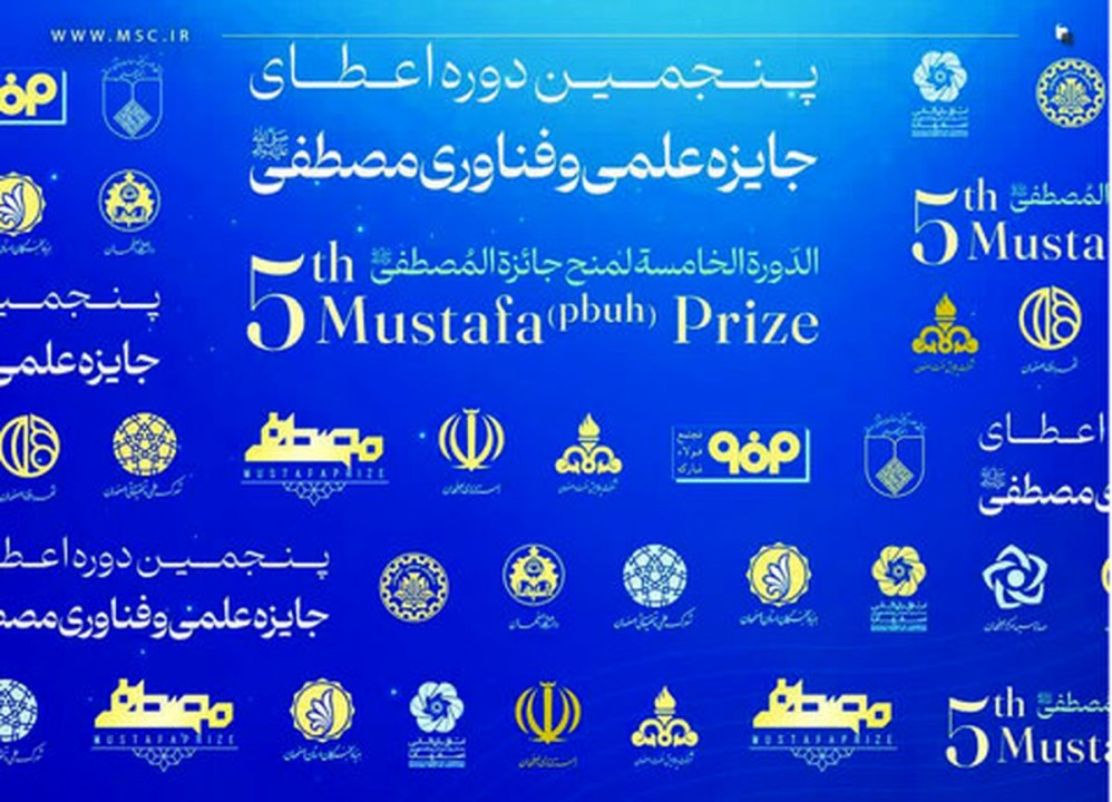 فولاد مبارکه؛ حامی پنجمین دوره اعطای جایزه علمی و فناوری مصطفی ( ص) به میزبانی اصفهان